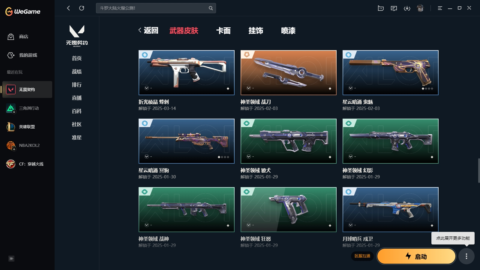 WWQHMY312718无畏契约账号详情图7