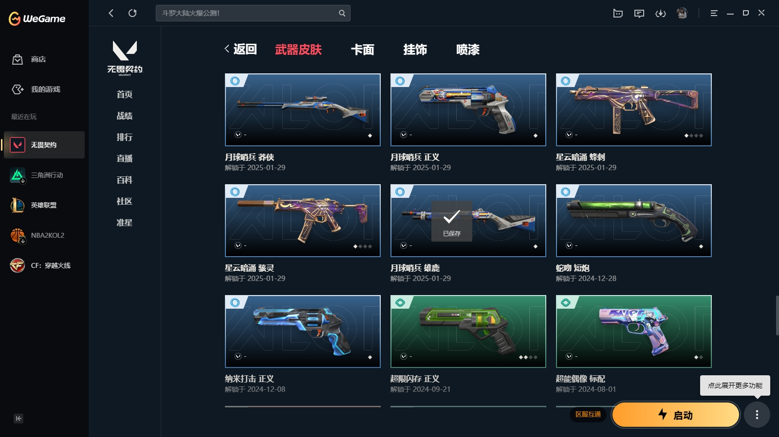 WWQHMY312718无畏契约账号详情图10