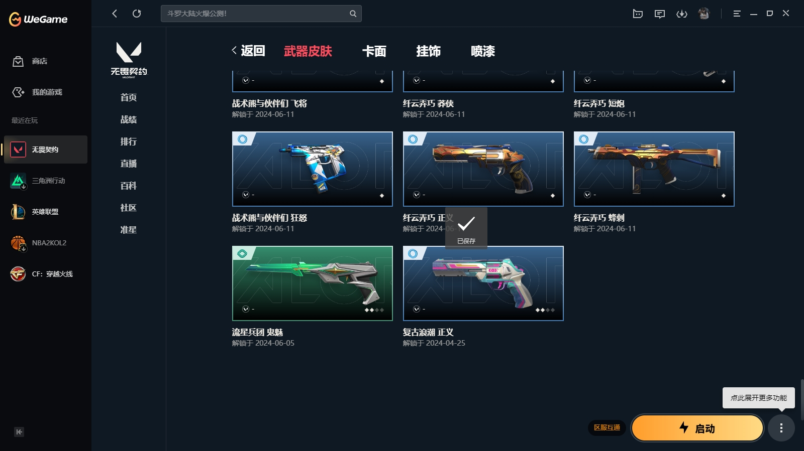 WWQHMY312718无畏契约账号详情图12