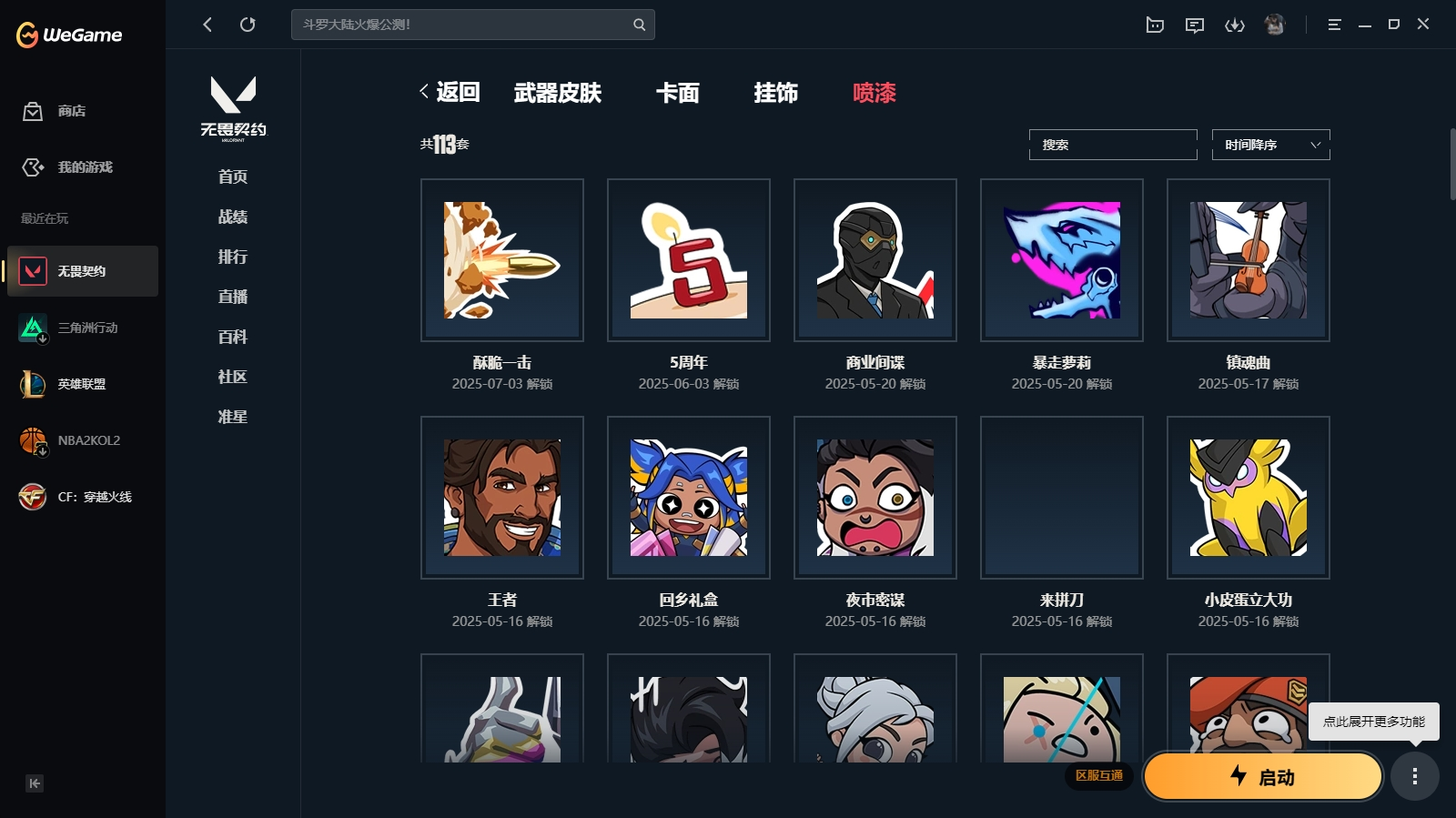 WWQHMY312718无畏契约账号详情图14