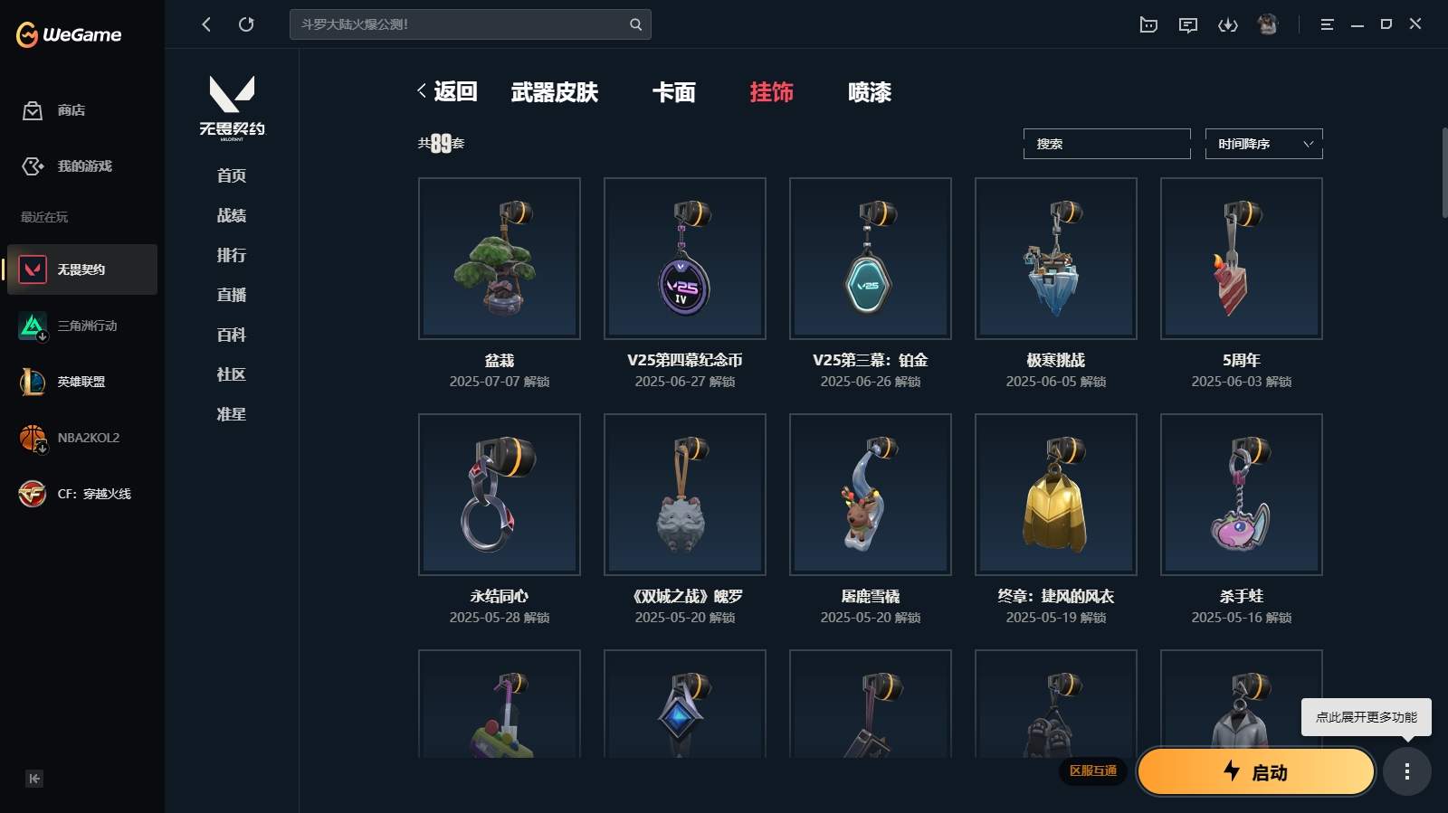 WWQHMY312718无畏契约账号详情图15