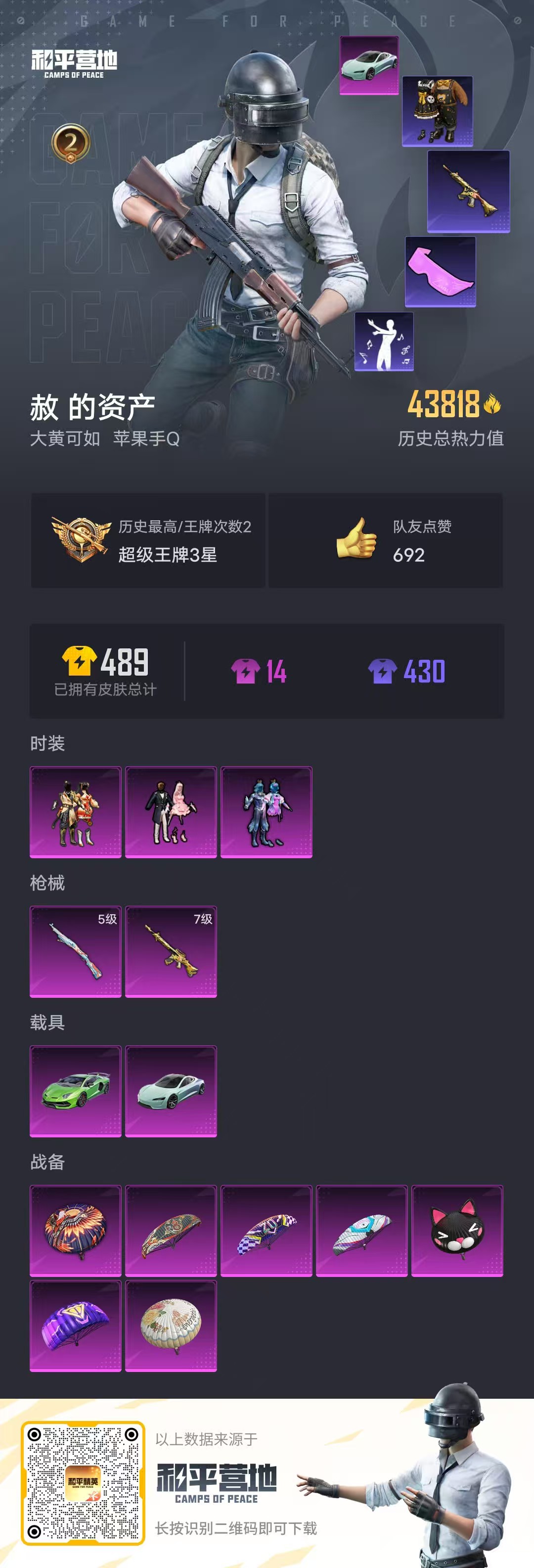 HPBSZ3330100和平精英账号详情图3