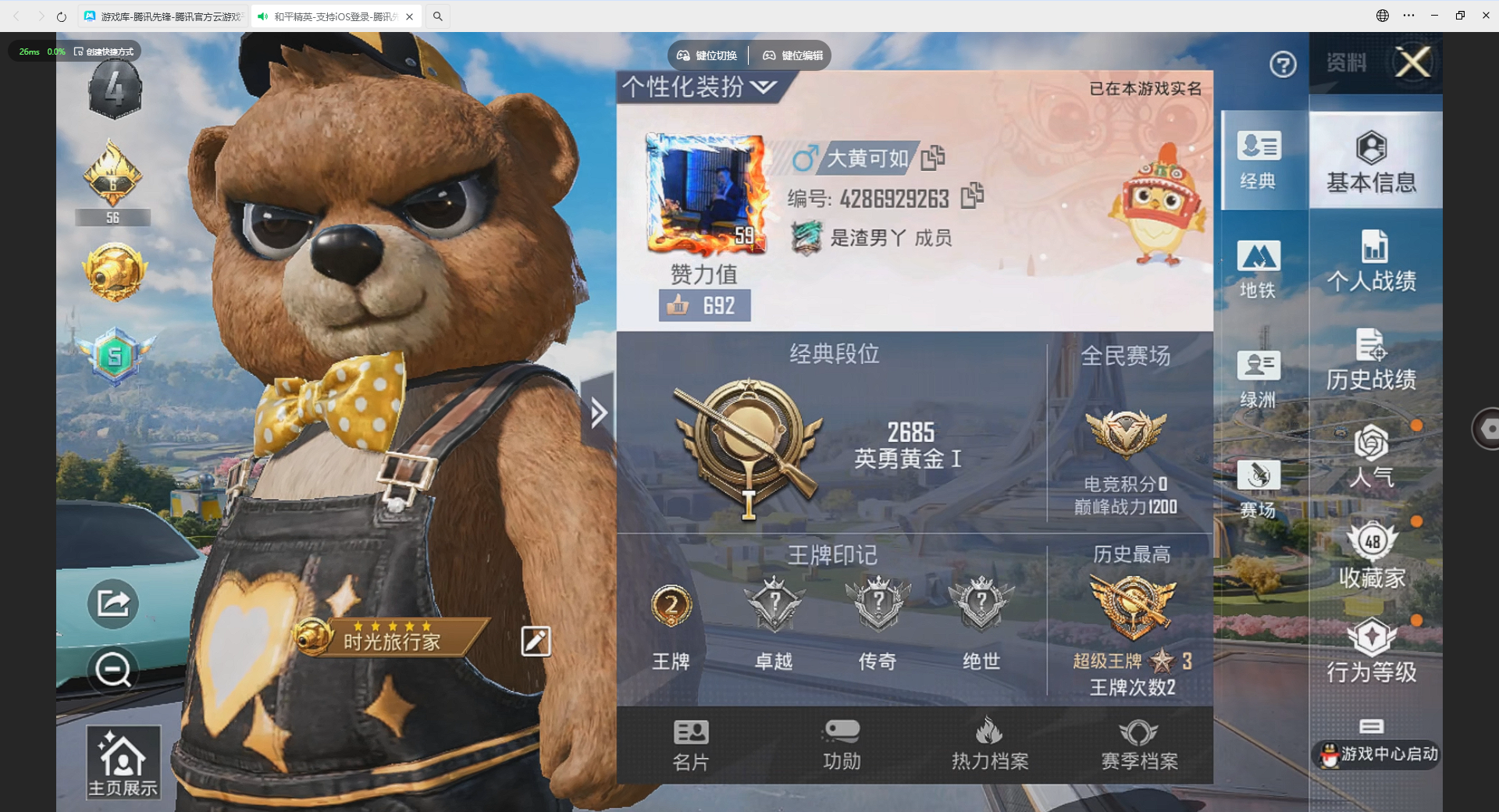 HPBSZ3330100和平精英账号详情图2