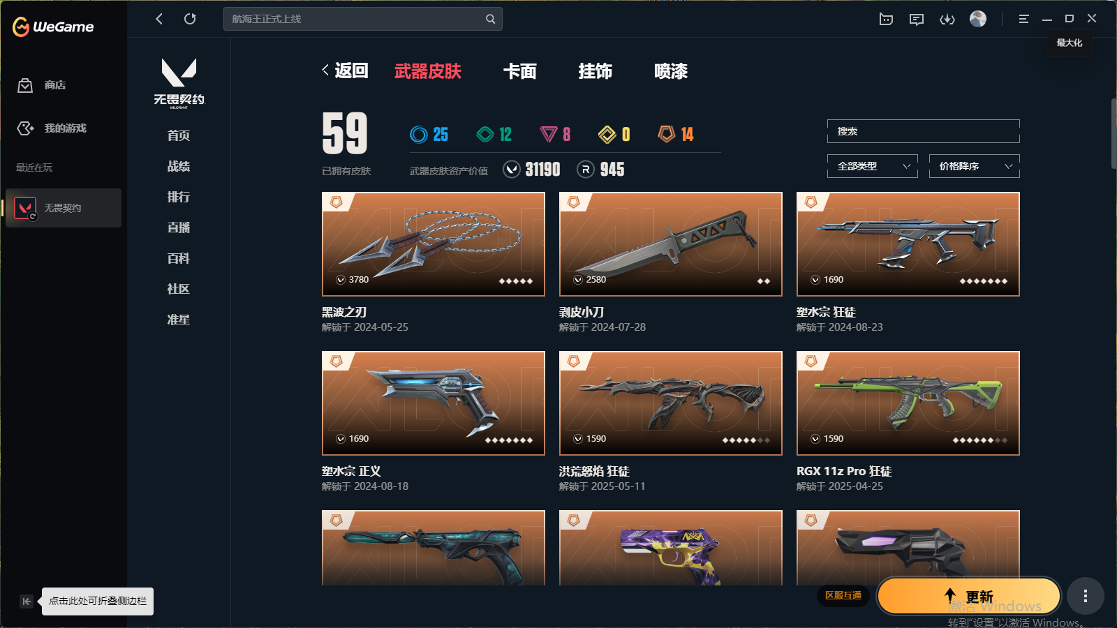 WWQHMY312722无畏契约账号详情图2 WWQHMY312722无畏契约账号详情图2