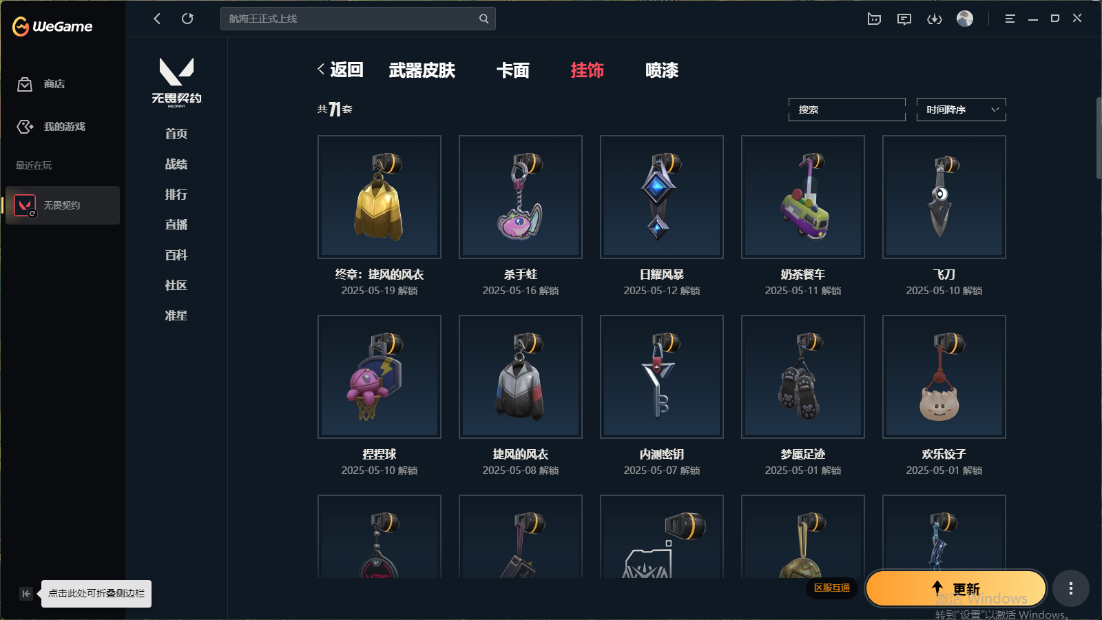 WWQHMY312722无畏契约账号详情图3 WWQHMY312722无畏契约账号详情图3