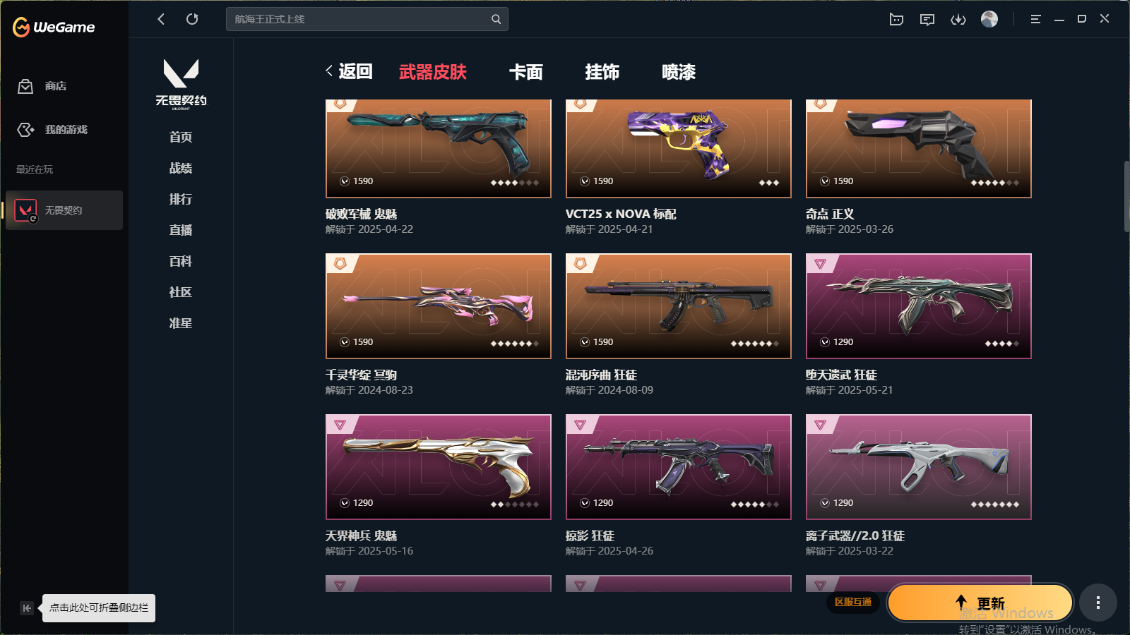 WWQHMY312722无畏契约账号详情图4 WWQHMY312722无畏契约账号详情图4