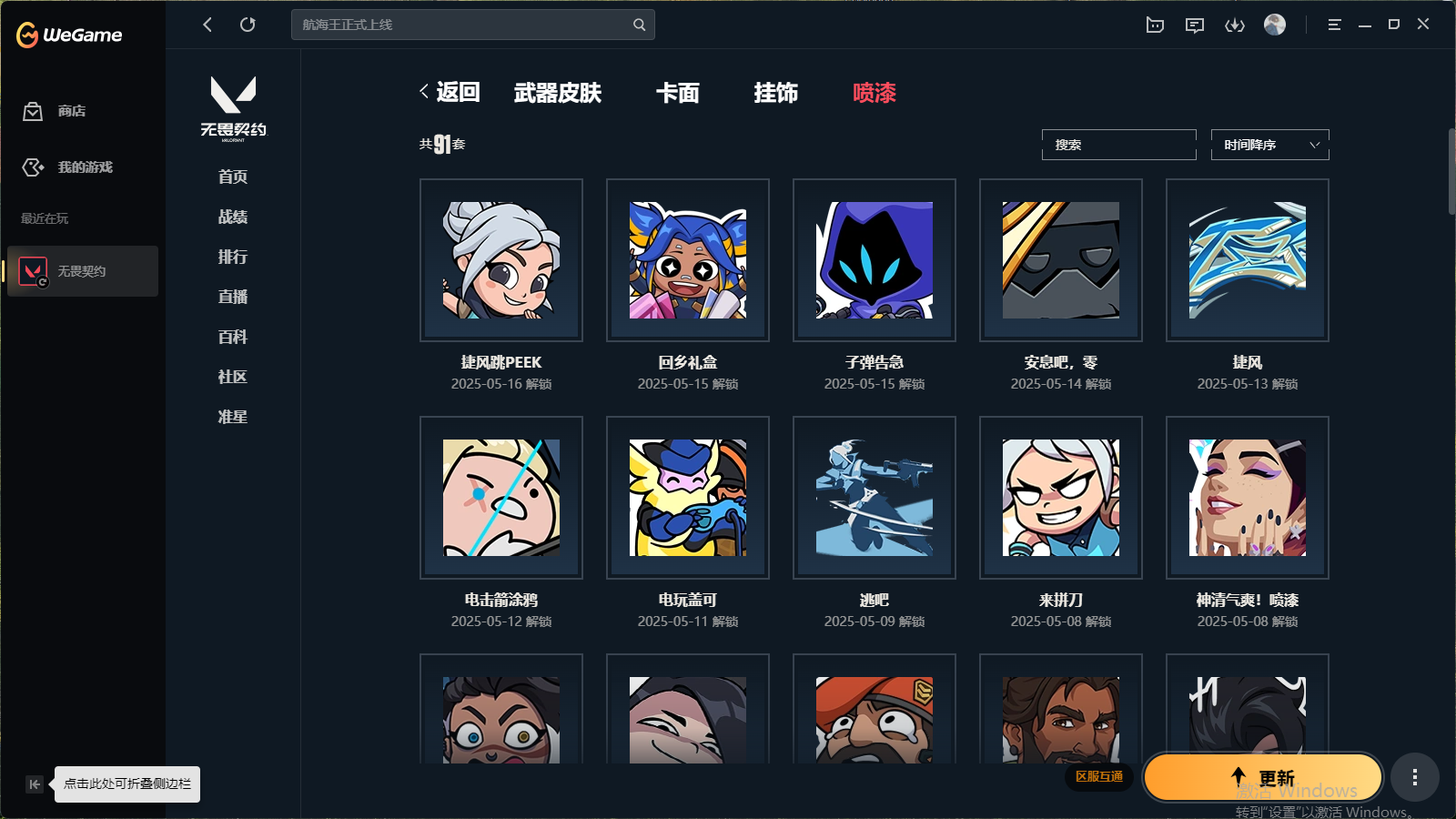 WWQHMY312722无畏契约账号详情图6 WWQHMY312722无畏契约账号详情图6