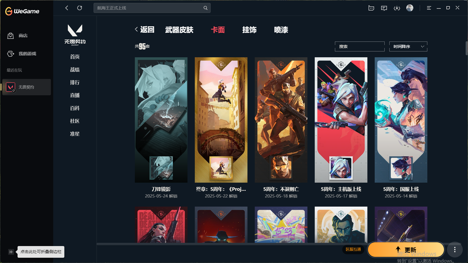 WWQHMY312722无畏契约账号详情图7 WWQHMY312722无畏契约账号详情图7