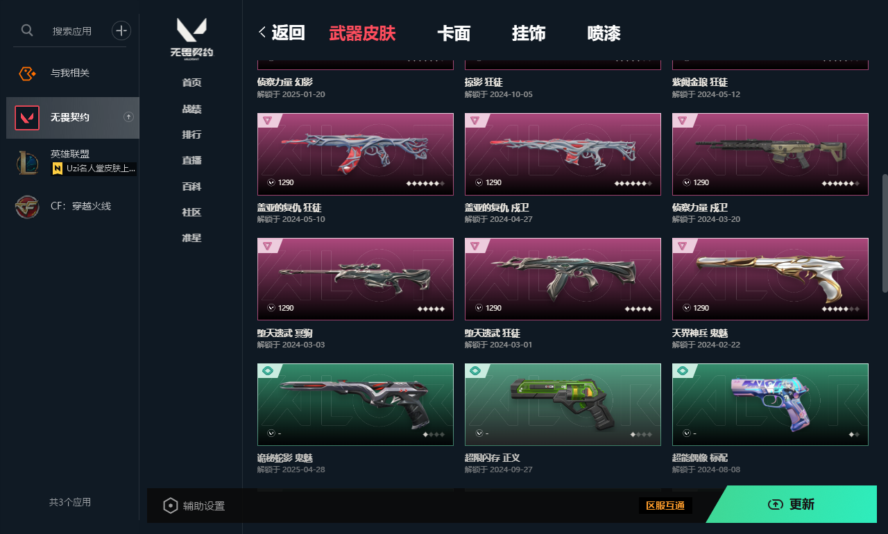 WWQHMY312723无畏契约账号详情图3 WWQHMY312723无畏契约账号详情图3