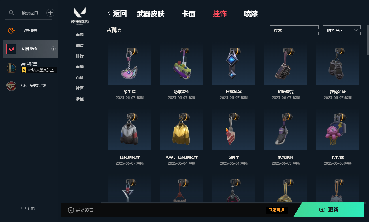 WWQHMY312723无畏契约账号详情图4 WWQHMY312723无畏契约账号详情图4