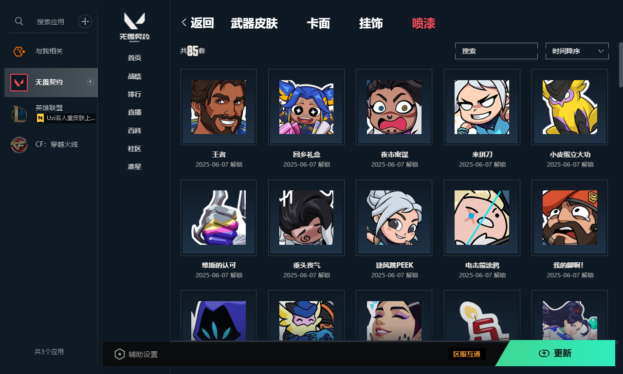 WWQHMY312723无畏契约账号详情图5 WWQHMY312723无畏契约账号详情图5