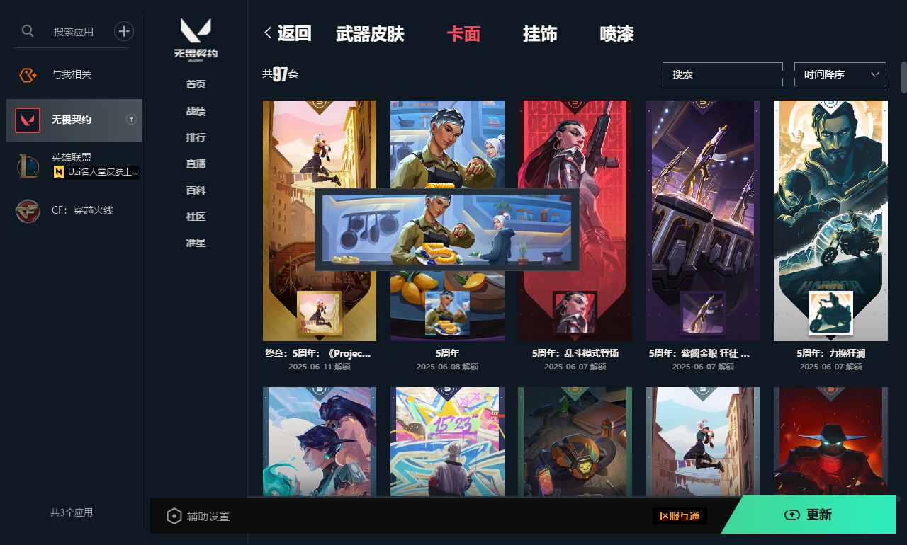 WWQHMY312723无畏契约账号详情图6 WWQHMY312723无畏契约账号详情图6