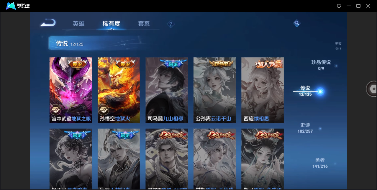 WZHMY3274664王者荣耀账号详情图8