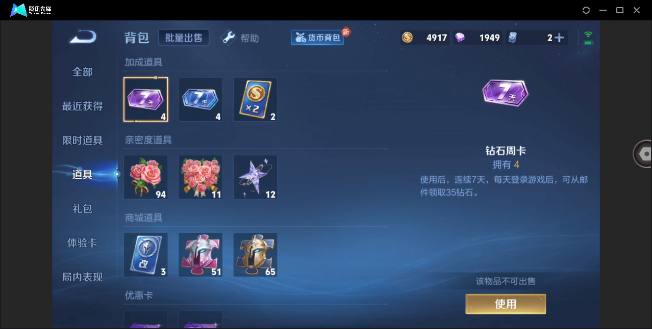WZHMY3274744王者荣耀账号详情图18