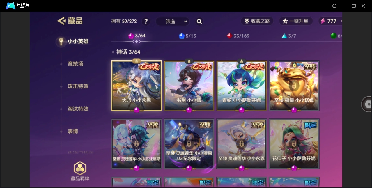 金铲铲之战账号安卓QQ[11700406]实名: 可修改 小小英雄数量: 54 贵族等级: VIP7 段位: 黄金 小小英雄（神话）: 青蛇 小小萨勒芬妮,大师 小小永恩,书生 小小彗 小小英雄（英雄）: 小小拉克丝,小小