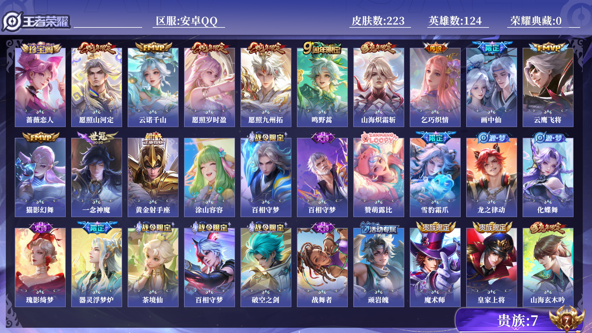 WZQM3277428王者荣耀账号详情图11