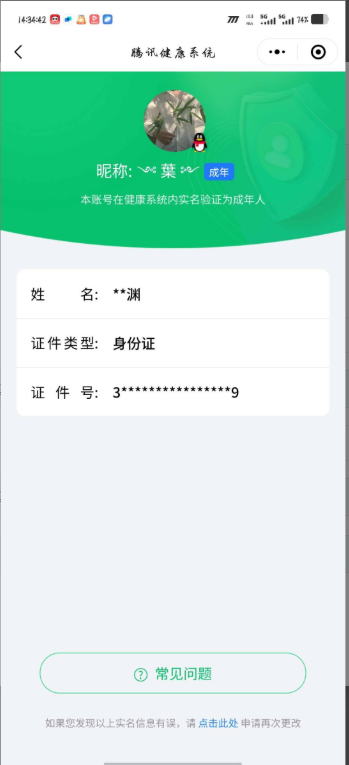 WZQM3277428王者荣耀账号详情图9