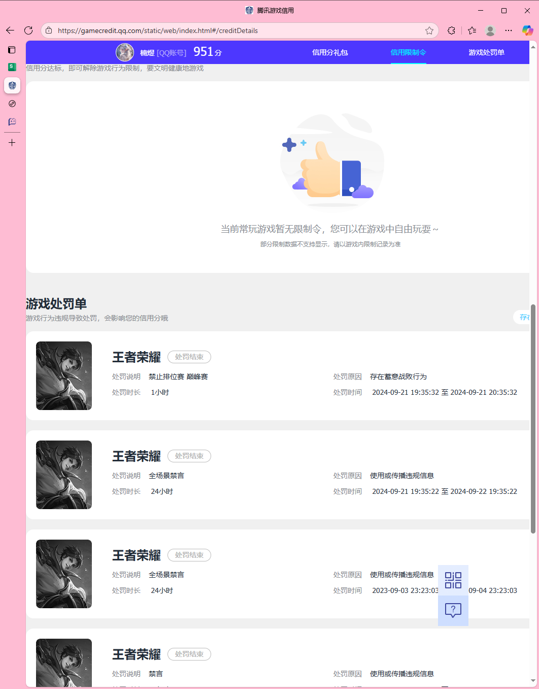 WZQM3277428王者荣耀账号详情图7