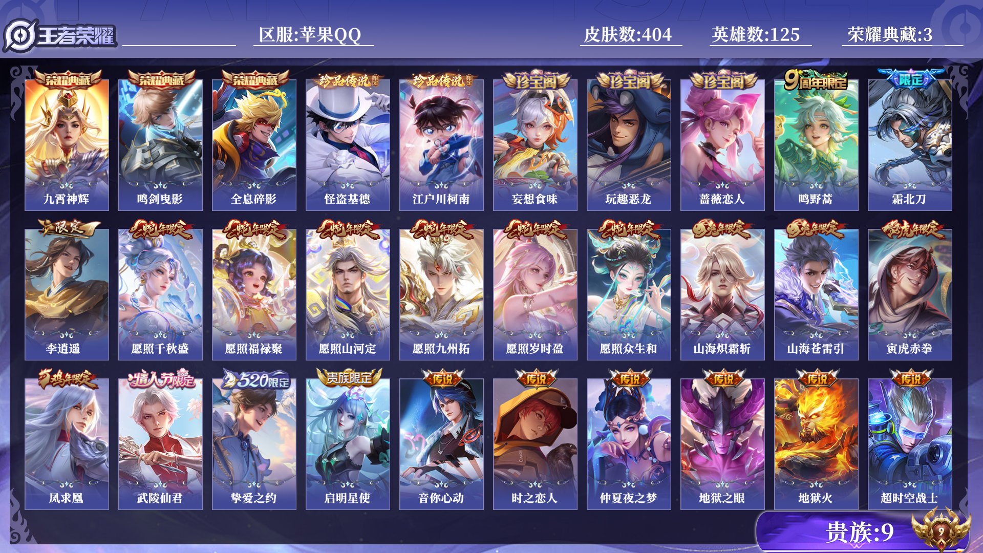 王者荣耀账号苹果QQ0AF2FV可二次"404皮肤水晶3珍品传说2传说43优质限定59
无设备脸 钱包已注销 信用分正常