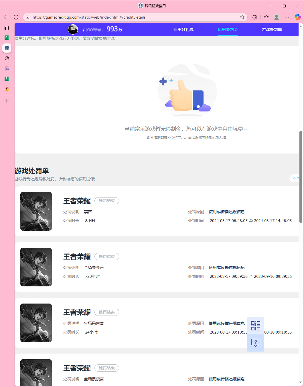 WZQM3275034王者荣耀账号详情图8 WZQM3275034王者荣耀账号详情图8
