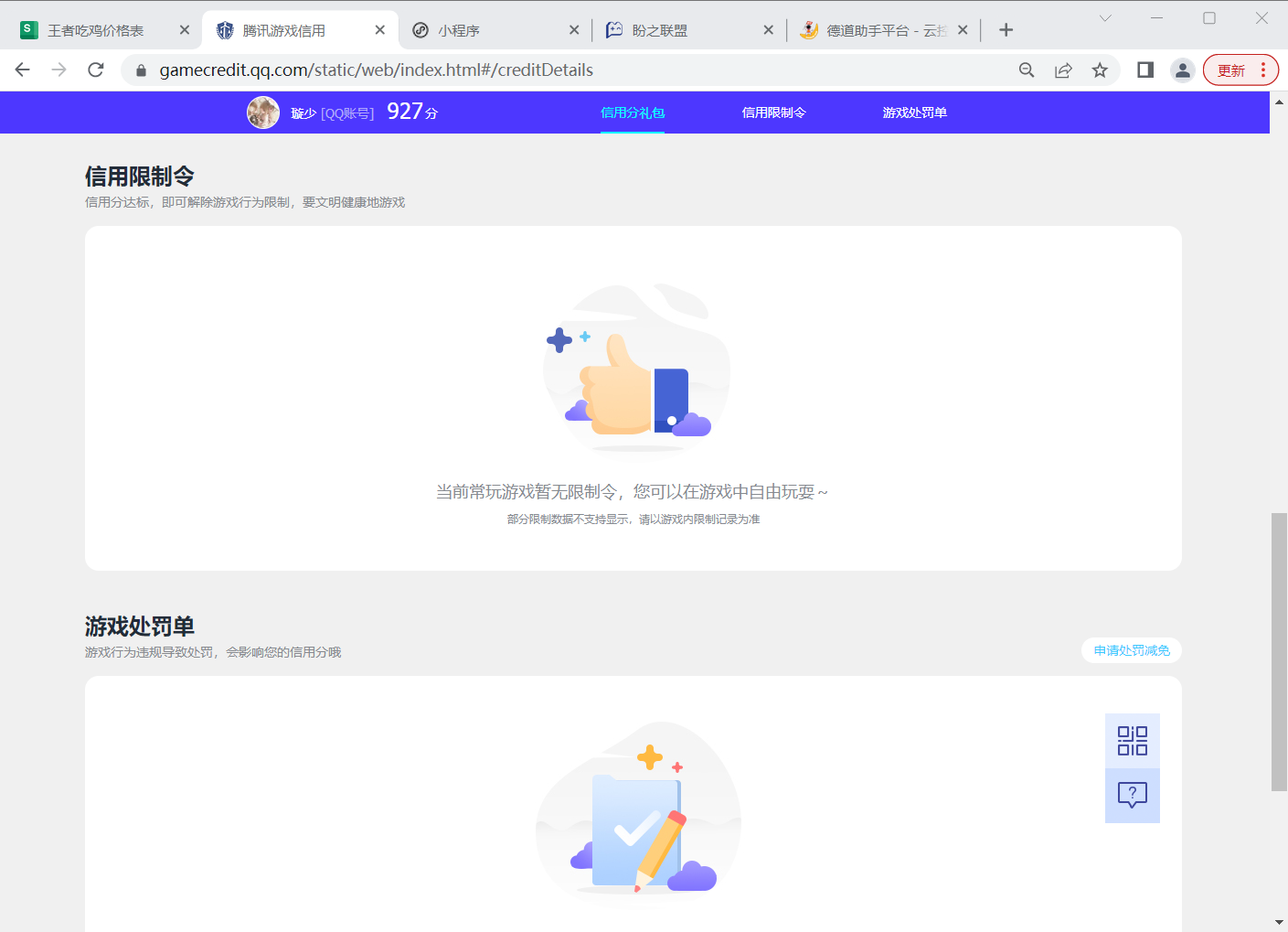 WZQM3274933王者荣耀账号详情图9