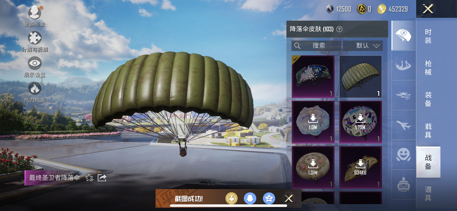 HPDN3328770和平精英账号详情图17 HPDN3328770和平精英账号详情图17