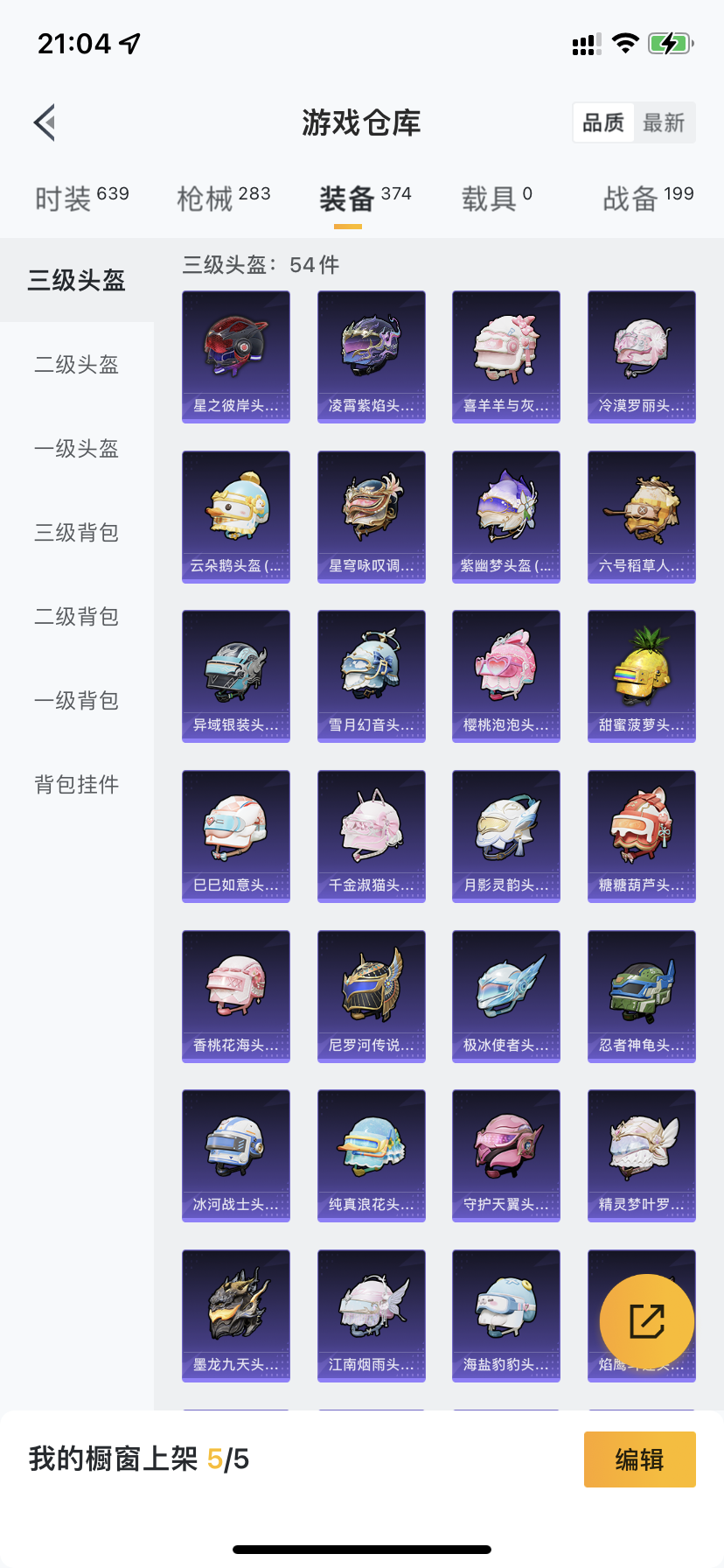 HPDN3328770和平精英账号详情图23 HPDN3328770和平精英账号详情图23