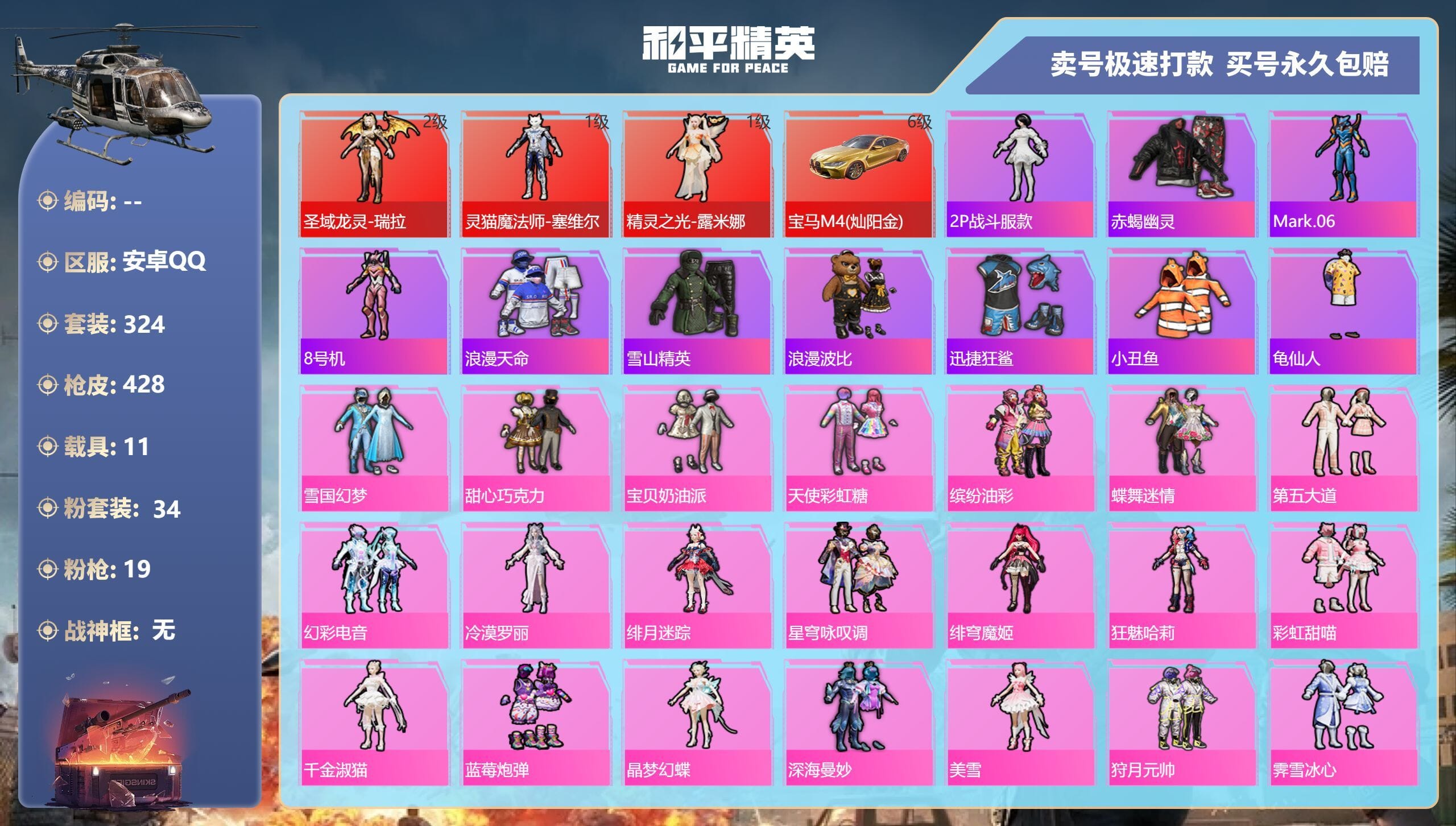 HPQM3329377和平精英账号详情图3