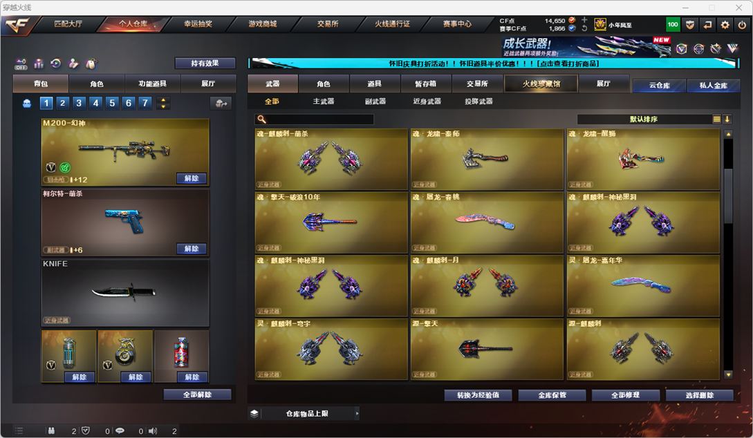 CFQM329423穿越火线账号详情图31