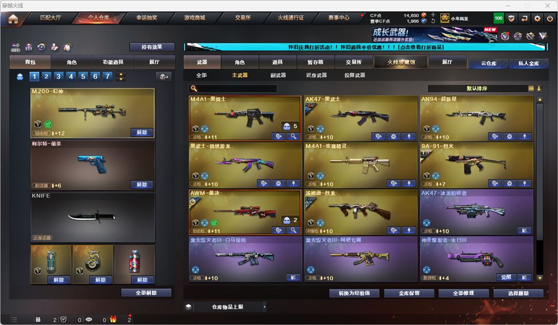 CFQM329423穿越火线账号详情图45