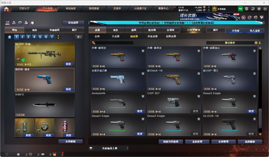CFQM329423穿越火线账号详情图19
