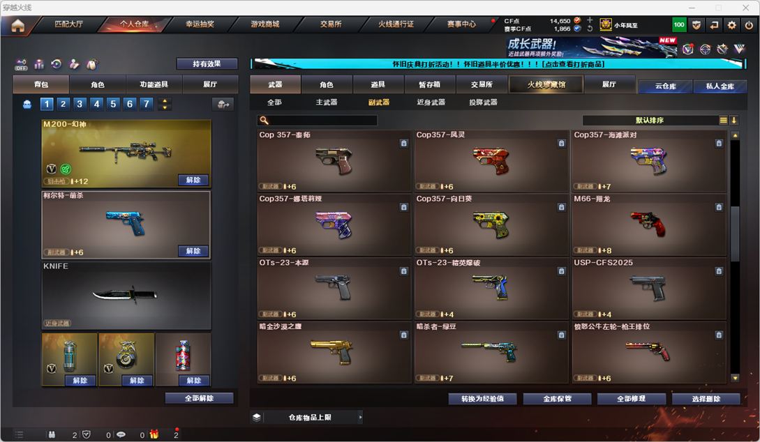 CFQM329423穿越火线账号详情图13