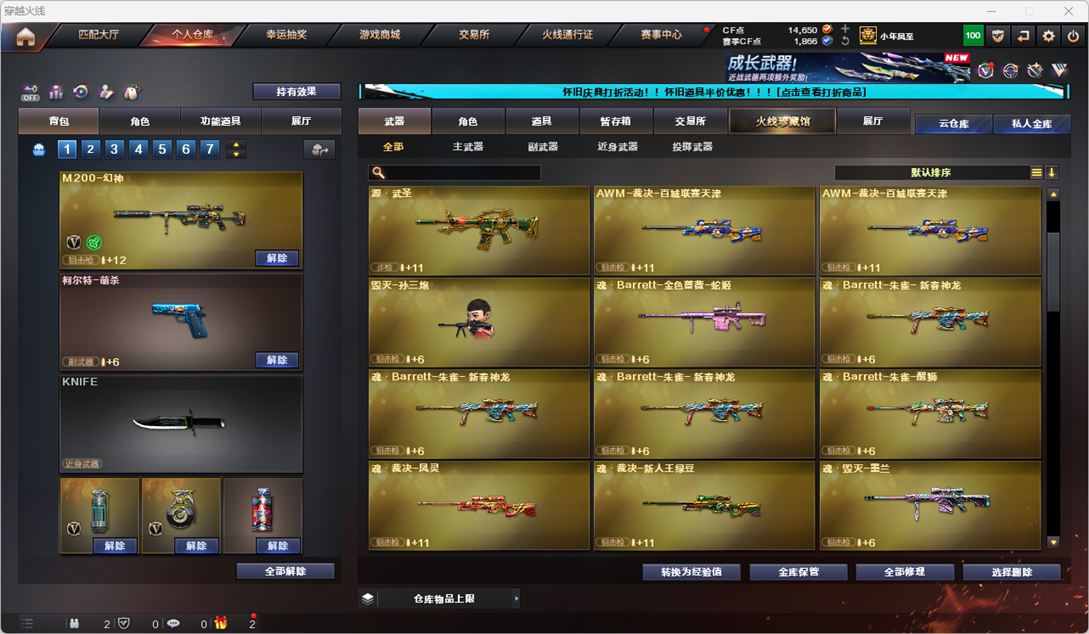 CFQM329423穿越火线账号详情图27