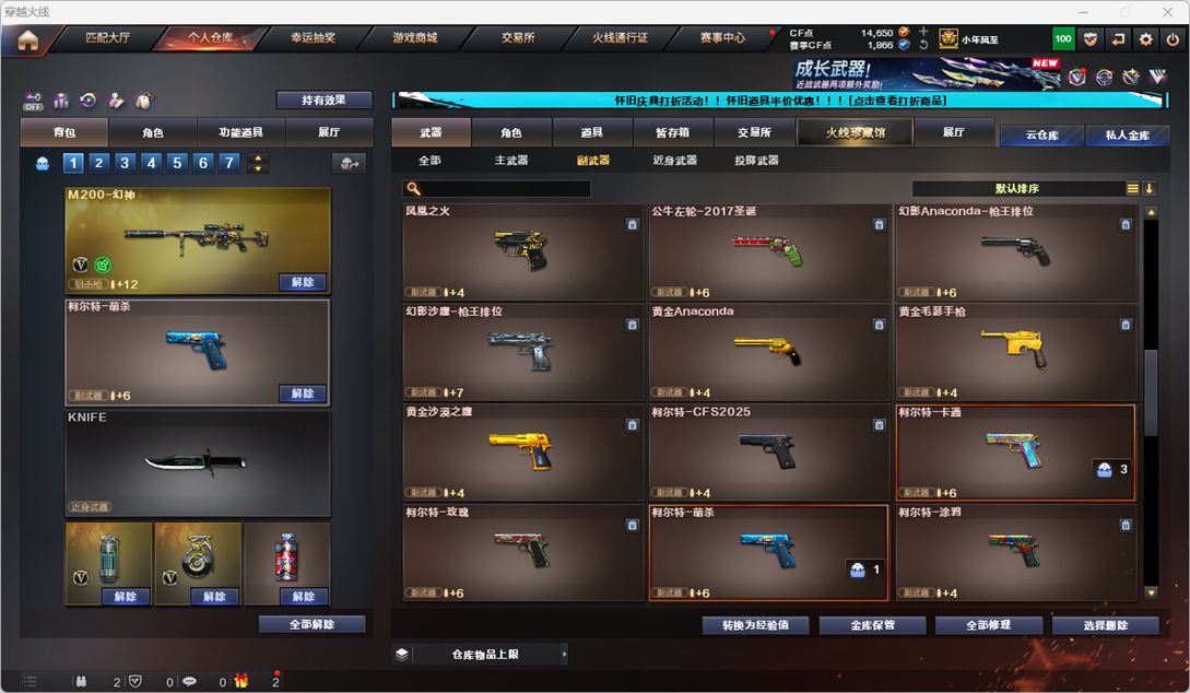 CFQM329423穿越火线账号详情图14