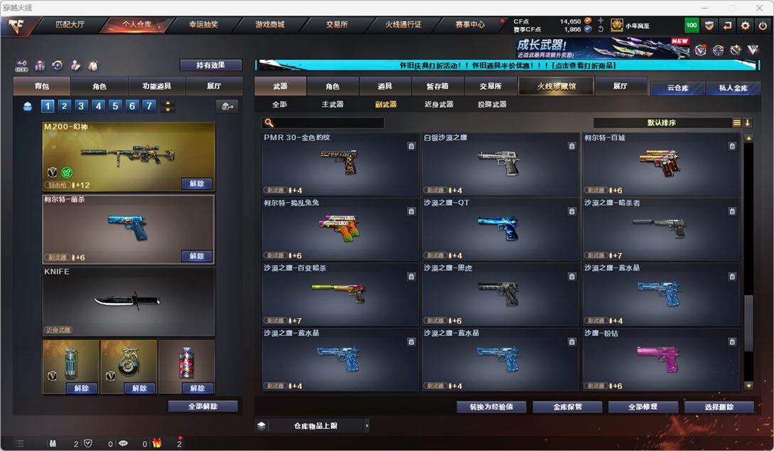 CFQM329423穿越火线账号详情图18