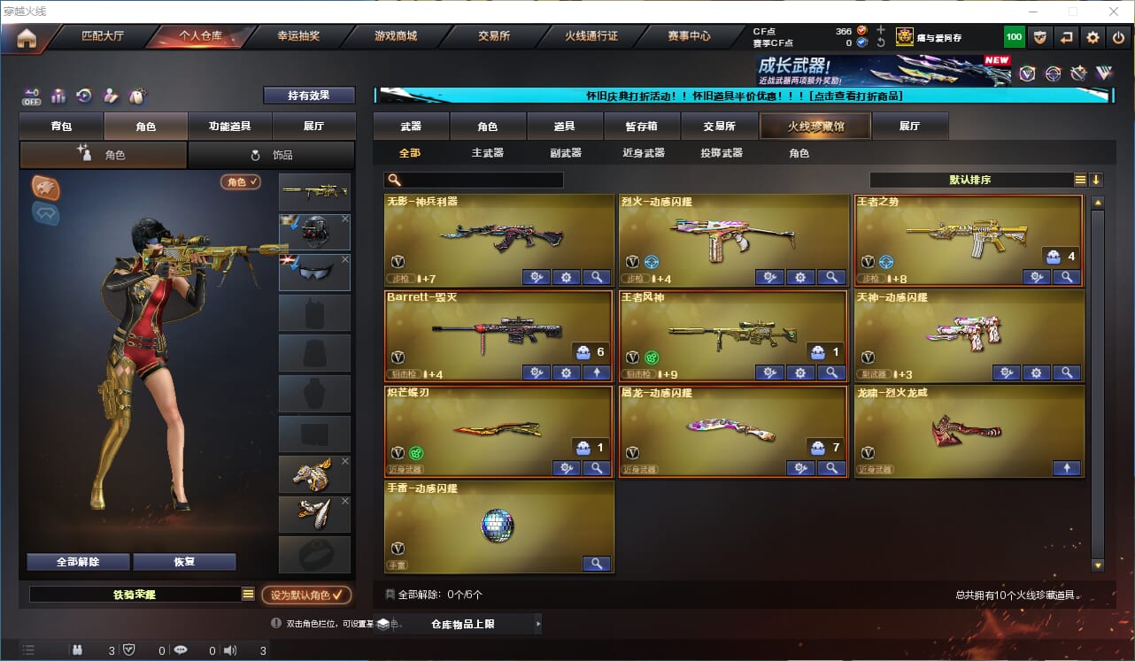 CFQM329426穿越火线账号详情图3
