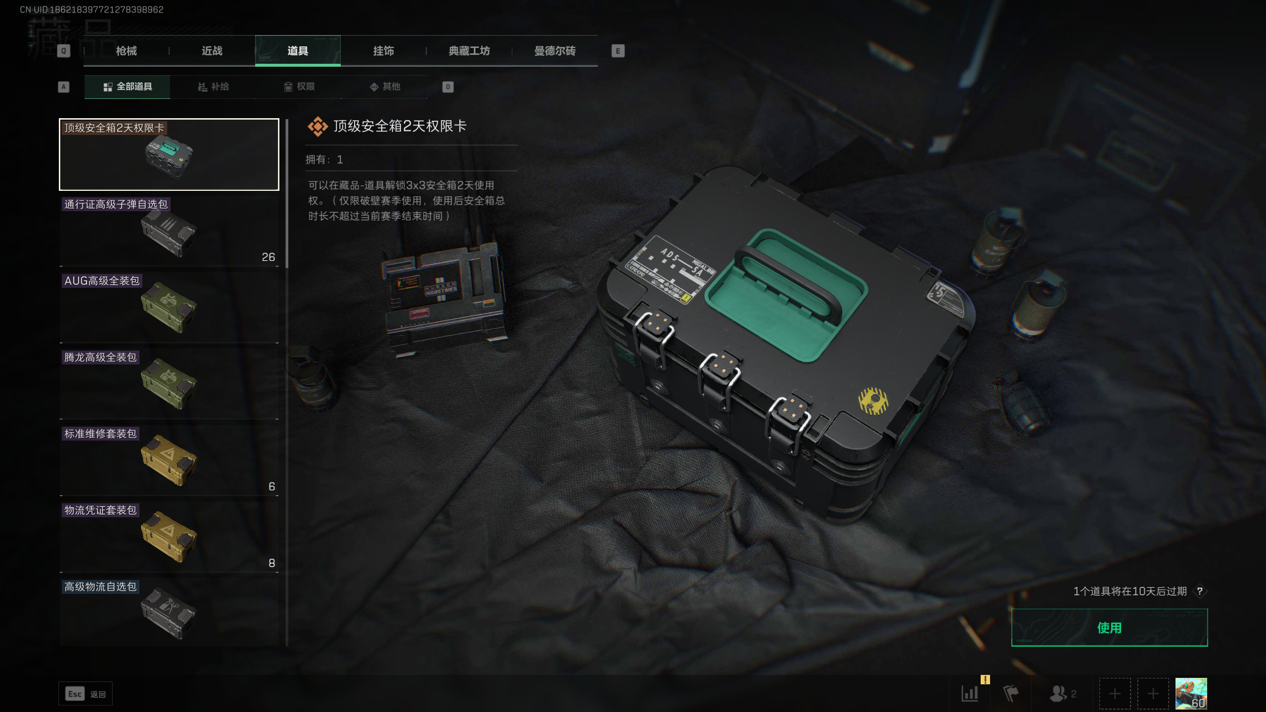 SJZQM330494三角洲行动账号详情图12 SJZQM330494三角洲行动账号详情图12