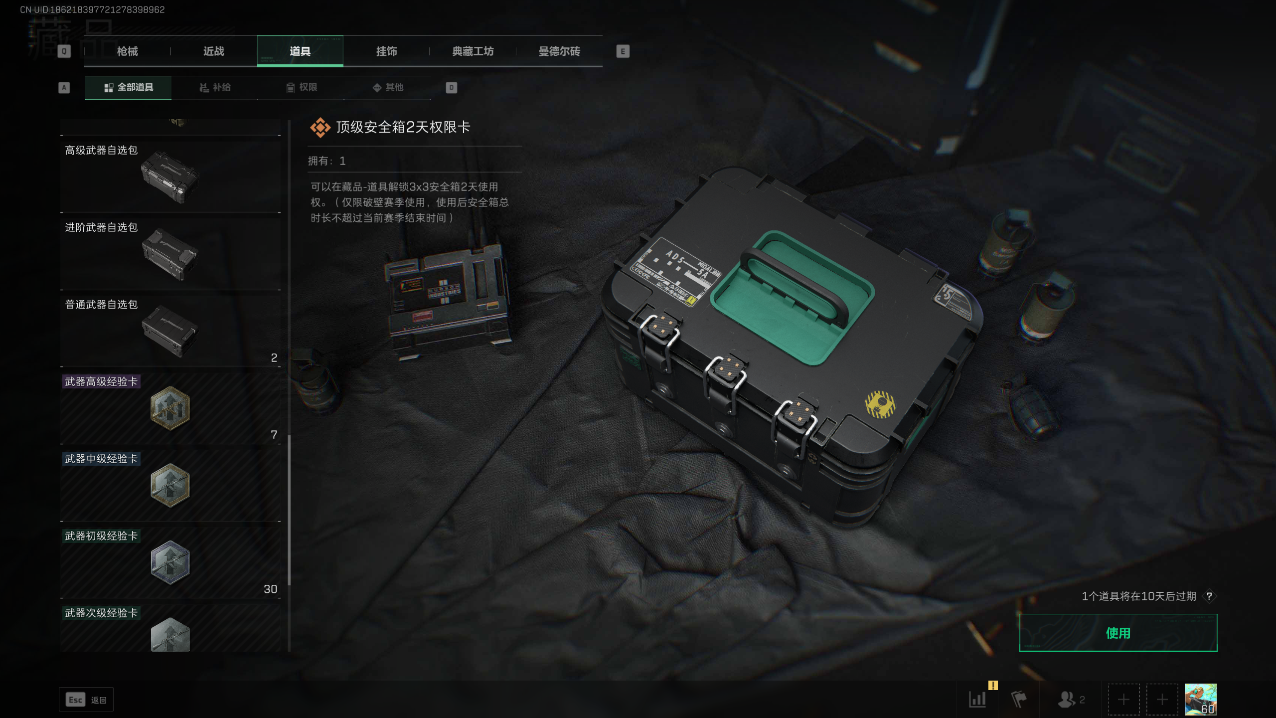 SJZQM330494三角洲行动账号详情图15 SJZQM330494三角洲行动账号详情图15