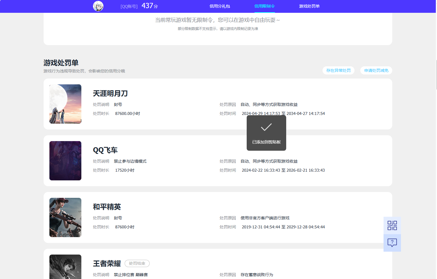 WZQM3275348王者荣耀账号详情图6 WZQM3275348王者荣耀账号详情图6