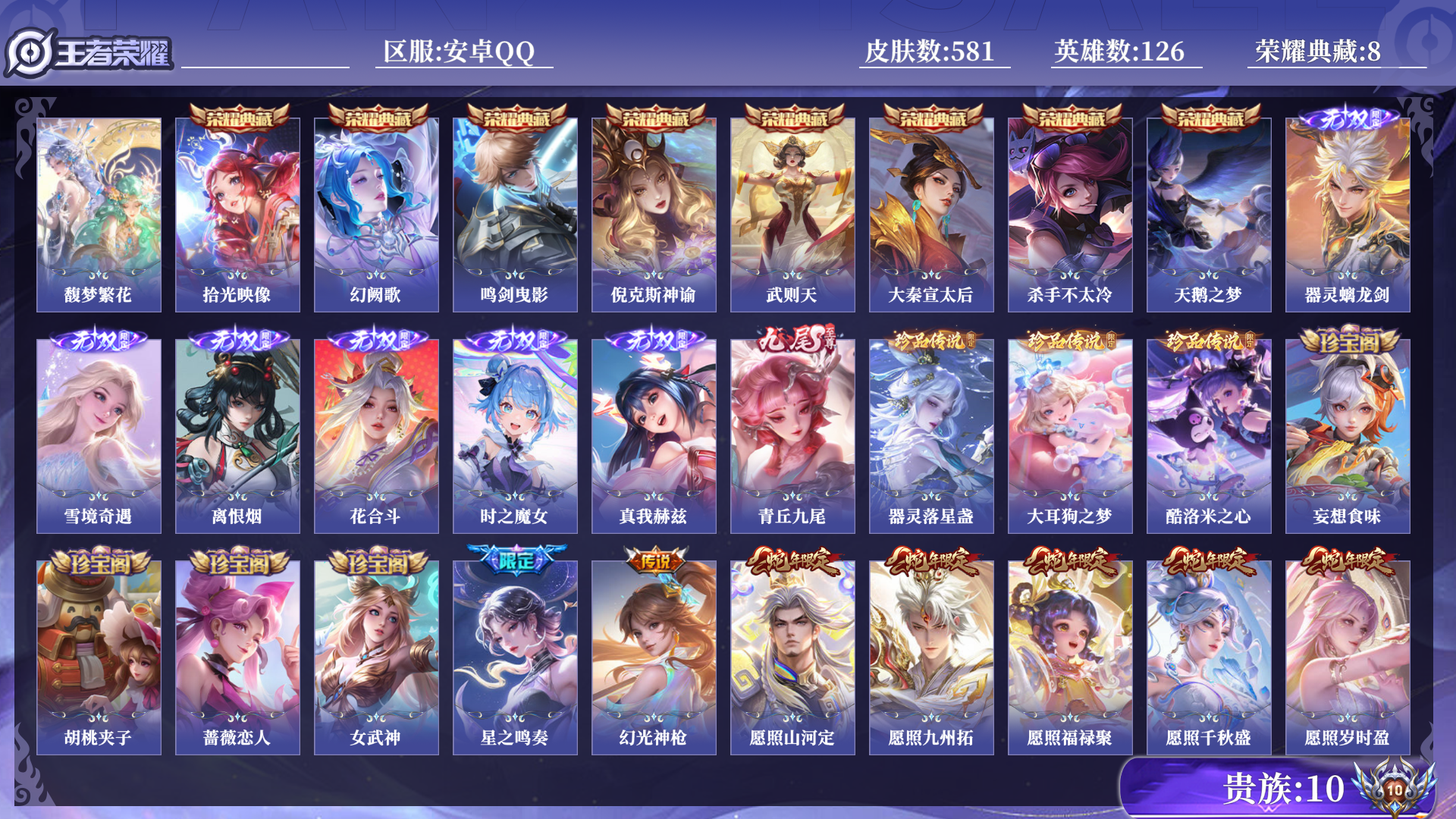 王者荣耀账号安卓QQ0AF0KD可二次581皮肤v10珍品无双1无双7水晶8珍品传说3女号传说74优质限定111
信用分