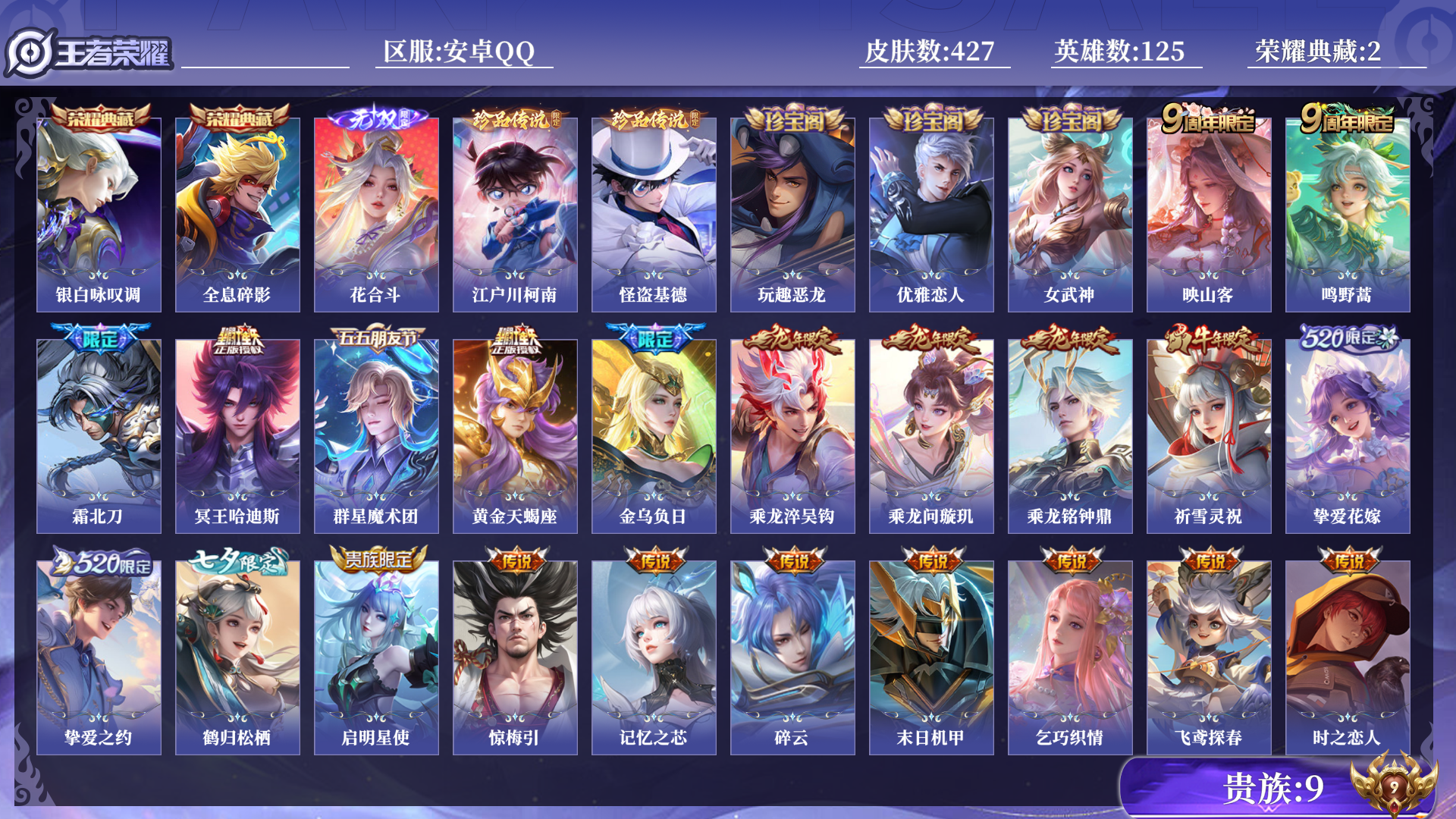 王者荣耀账号安卓QQ0AF3WJ可二次427皮肤无双1水晶2珍品传说2传说45优质限定37 
信用分合格 钱包已注销
不