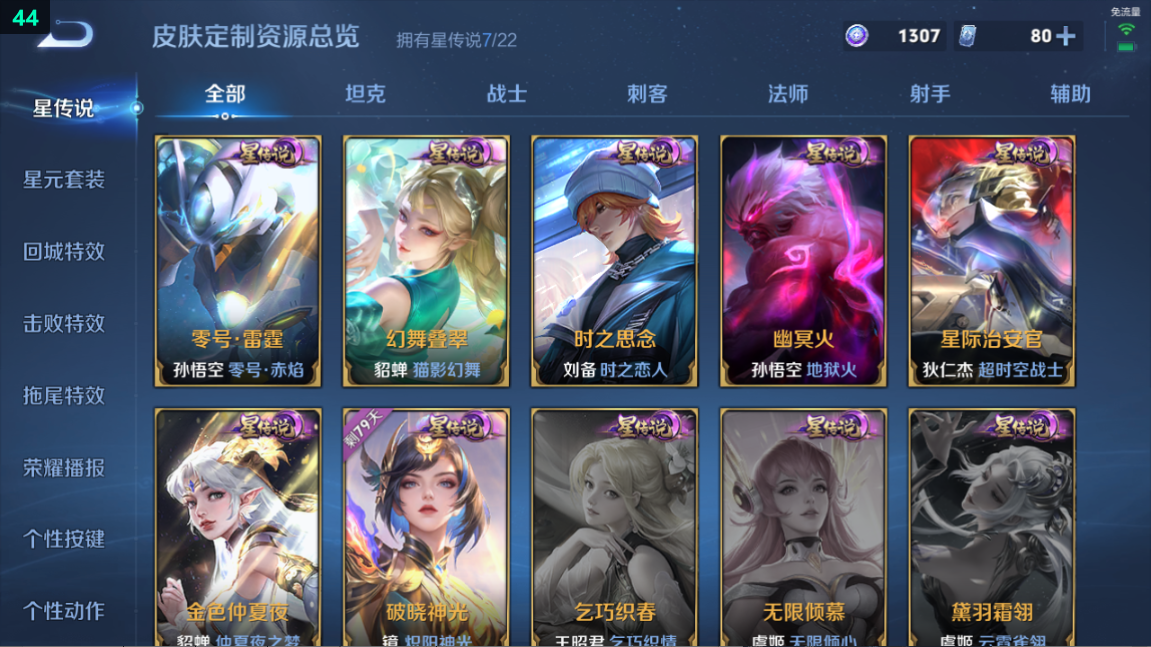 WZQM3275353王者荣耀账号详情图7 WZQM3275353王者荣耀账号详情图7