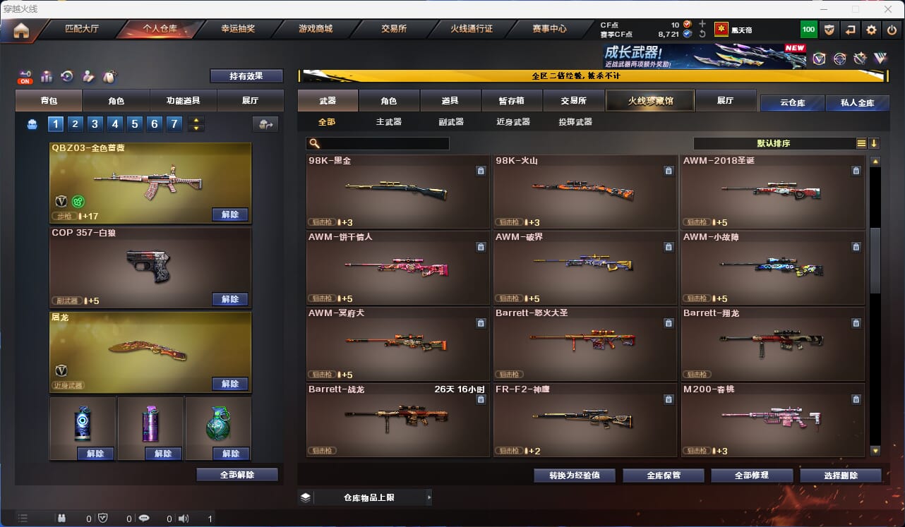 CFQM329557穿越火线账号详情图19 CFQM329557穿越火线账号详情图19