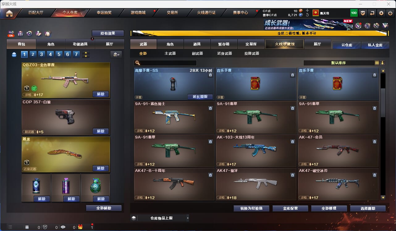 CFQM329557穿越火线账号详情图18 CFQM329557穿越火线账号详情图18