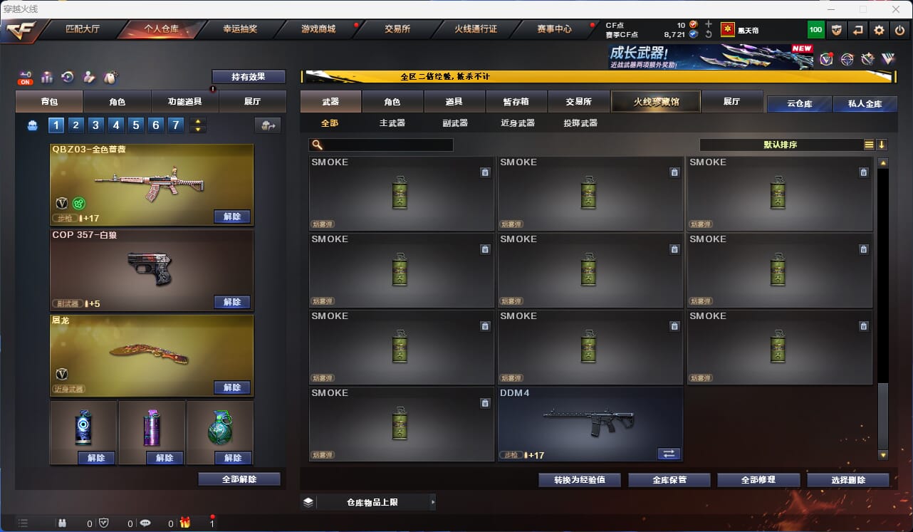 CFQM329557穿越火线账号详情图26 CFQM329557穿越火线账号详情图26