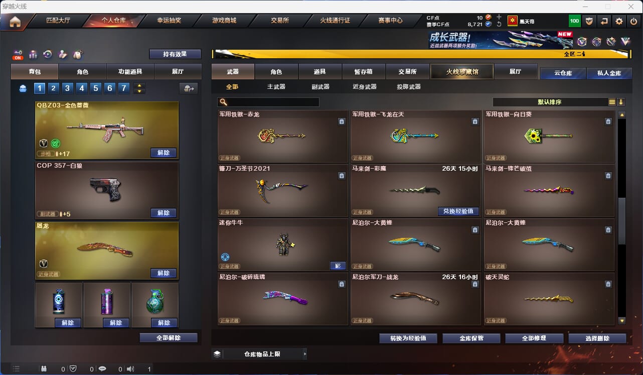 CFQM329557穿越火线账号详情图21 CFQM329557穿越火线账号详情图21
