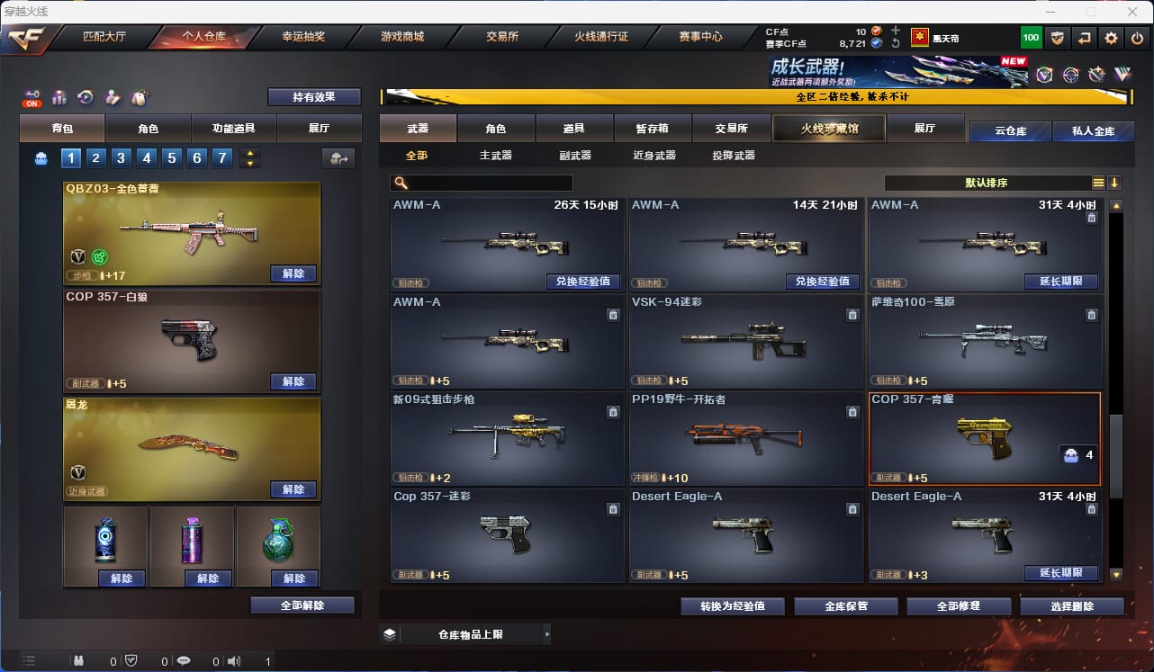CFQM329557穿越火线账号详情图23 CFQM329557穿越火线账号详情图23