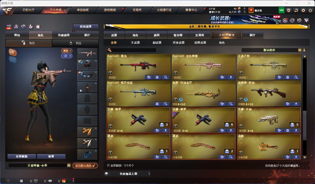 CFQM329557穿越火线账号详情图5 CFQM329557穿越火线账号详情图5