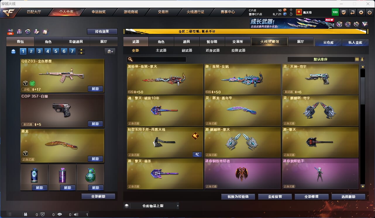 CFQM329557穿越火线账号详情图16 CFQM329557穿越火线账号详情图16