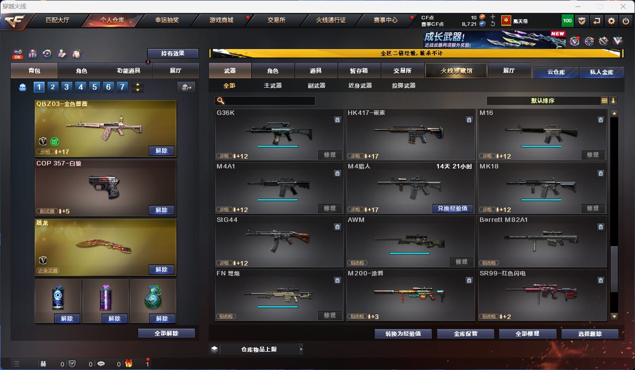 CFQM329557穿越火线账号详情图24 CFQM329557穿越火线账号详情图24